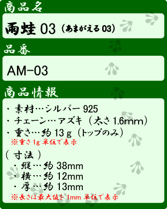 雨蛙03の「詳細情報」