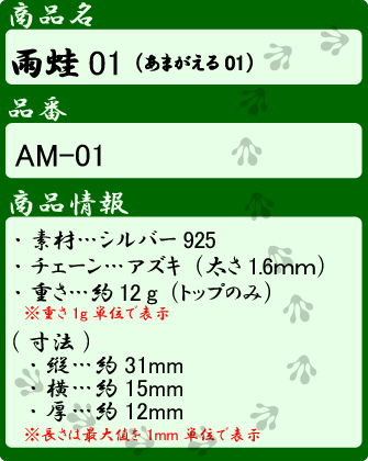 雨蛙01の「商品詳細情報」