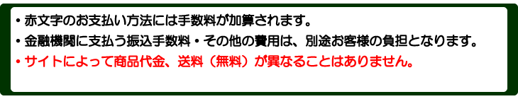 お支払い手数料の表2