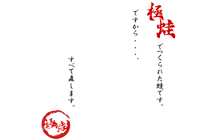 極蛙でつくられた蛙です。ですから、、、すべて直します。