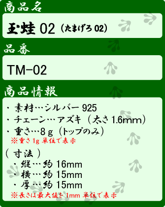 玉蛙02の「詳細情報」