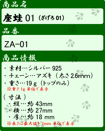 座蛙01の「詳細情報」